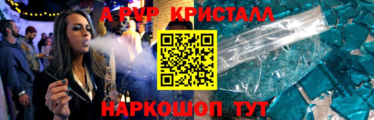Калининград  APVP кристаллы  Альфа ПВП  как найти закладки  Вход с VPN 