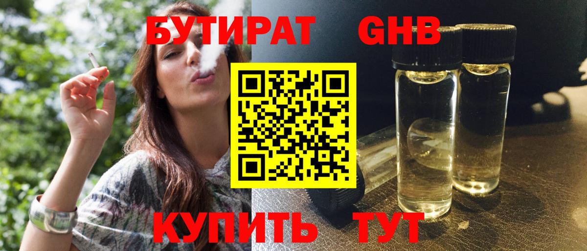 БУТИРАТ бутик  Вход с VPN  Калининград 