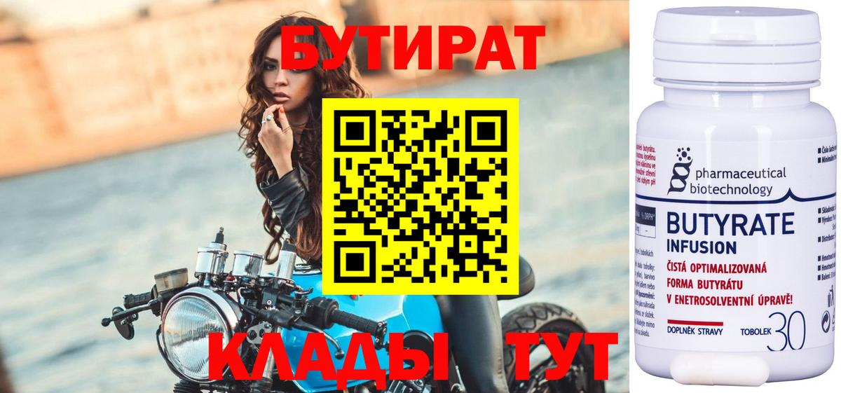 Бутират 99% Калининград