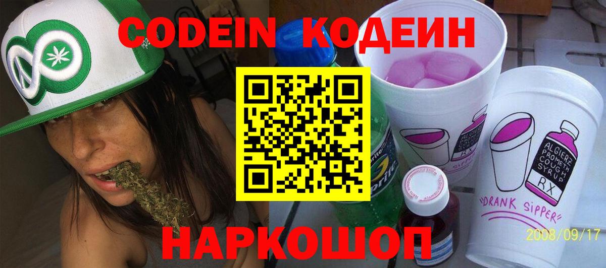 Калининград  Кодеиновый сироп Lean напиток Lean (лин)  Кодеин напиток Lean (лин)  Вход с VPN 