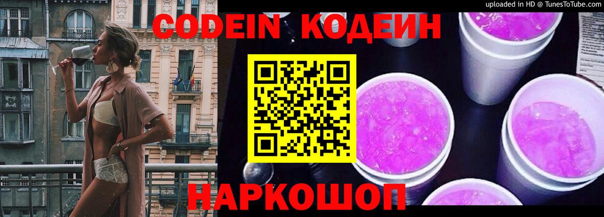 Кодеиновый сироп Lean напиток Lean (лин) Калининград