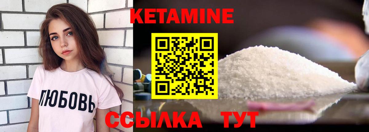 КЕТАМИН ketamine Калининград