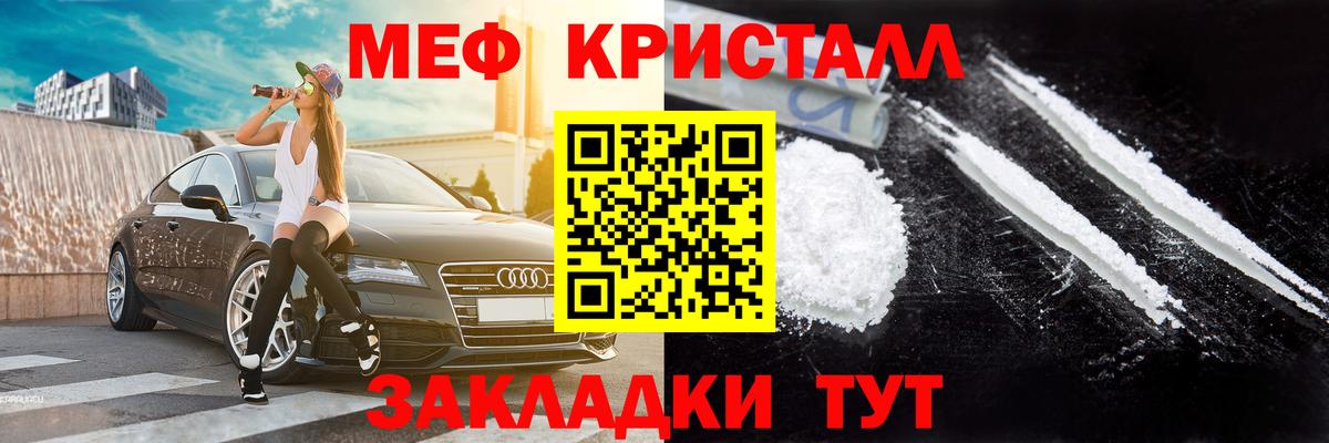 МЯУ-МЯУ мяу мяу  Вход с VPN  Мефедрон кристаллы  МЕФ  Калининград 