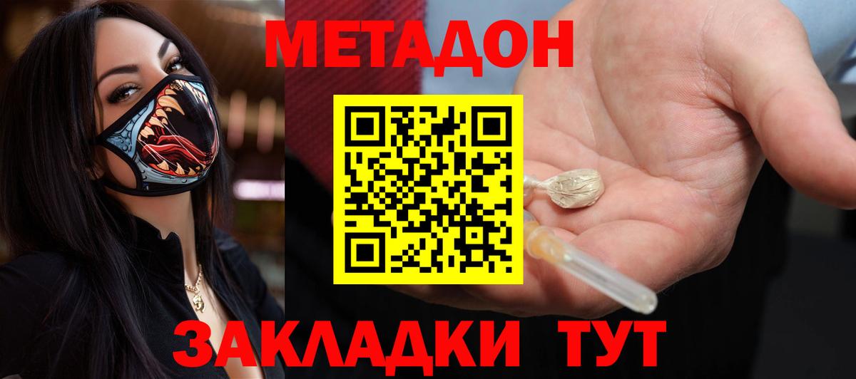 Метадон мёд Калининград