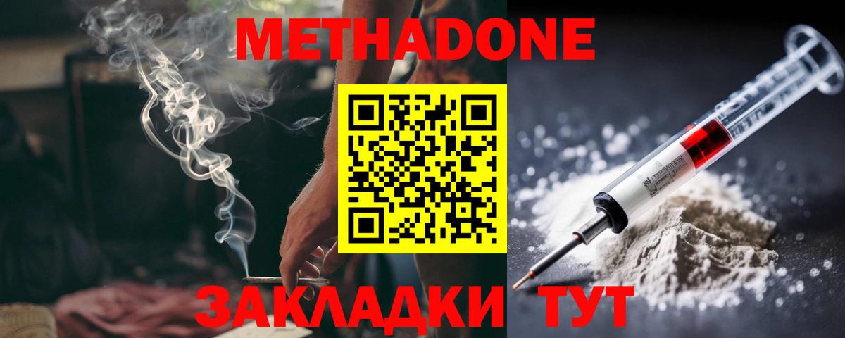 МЕТАДОН белоснежный  Вход с VPN  МЕТАДОН methadone  Калининград 